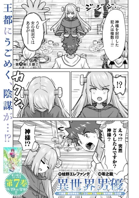 更新されております!
珍しくバトル回(?)です

異世界男優 第75射 王都 (2) / 原作:蛙野エレファンテ/漫画:零之龍 https://t.co/LMDT7TMCrz #ニコニコ漫画 
