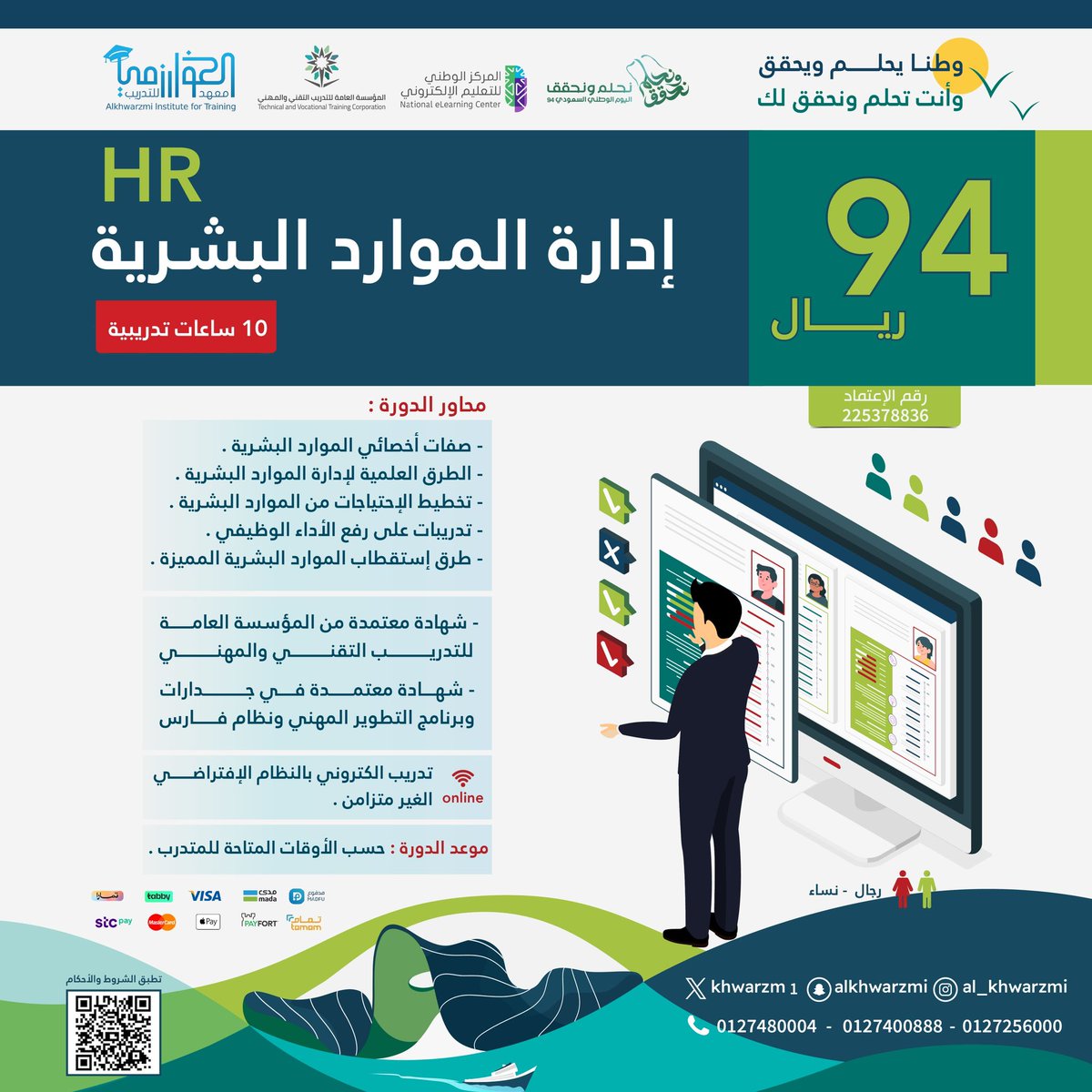 Khwarzm1's tweet photo. 🟧✅✅ الآن .. #عروض_اليوم_الوطني94
#دورات متنوعة الكترونياً✔️📡
🔻 عن بعد 🛜
🔻الان  تبدأ من ٩٤﷼ فقط للدورة 💰
مع #معهد_الخوارزمي للتدريب
✔️يمكنك الاشتراك والتسجيل الان عبر منصة #الخوارزمي الإلكترونية للتدريب
🟢  https://t.co/WkQhNU6jFJ  🟢
🟡 دورات معتمدة بشهادات معتمدة
🟣 #عن_بعد #اونلاين بنظام التدريب المتزامن او الغير متزامن ومتوفره حضوري بالاضافة الى التسجيلات الكاملة للبرنامج

▪️دورة مهارات الادارة
▪️دورة التصاميم
▪️دورةالسكرتاريةوالمساعدالاداري
▪️دورة السلامة والصحة المهنية
▪️دورة التميز الاداري
▪️دورات الامن السيبراني
▪️دورة الموارد البشرية
▪️دورة الطباعة باللمس
▪️دورة الايتكيت
▪️دورة اعداد المدربينTOT
▪️دورة الاعمال المكتبية
▪️دورة خدمة العملاء 
▪️اخصائي #مايكروسوفت MOS
▪️رخصة الحاسب والانترنت IC3
▪️مهارات #ادخال بيانات ومعالجة النصوص ٦ شهور
▪️#دورات اللغة الانجليزية
▪️#دورة الاستعداد لاختبار الايلتس
▪️دورة #ادارة المشاريع الاحترافية
🟧 #دورات_تدريبية_معتمدة 
🟩 #الشهادات_الاحترافية_المهنية
 🟨 #معهد_الخوارزمي_العالي_للتدريب
🟥 #برامج_تدريبية_وتأهيلية_معتمدة
🟪 #برامج_دبلومات
🟦 #اعتمادات_دولية_و_محلية
🟫▪️▫️▪️▫️▪️▫️▪️🟫

 #اليوم_العالمي  #وظائف_شاغرة  #الرياض_الان  #دورات_اون_لاين #دورات_معتمدة_من_وزارة_التعليم  #شهادات    #التدريب_التقني #الاجازة #البرامج_التدريبية   #صباح_الخير      #الهلال #التصر  #الاتحاد   #الأهلي #موسم_الرياض       #الرخصة_المهنية_التربوي_العام #اجازة_سعيدة  #الطايف_الان    #جدة_الأن #تبوك #الطائف #المدينة
 #مكه_المكرمة  #امطار #المملكة_العربية_السعودية    #وزارة_التعليم  #الكهرباء #الوظايف_التعليميه #ابها   #مايكروسوفت     #اليوم_الوطني_السعودي_94 #نحلم_ونحقق