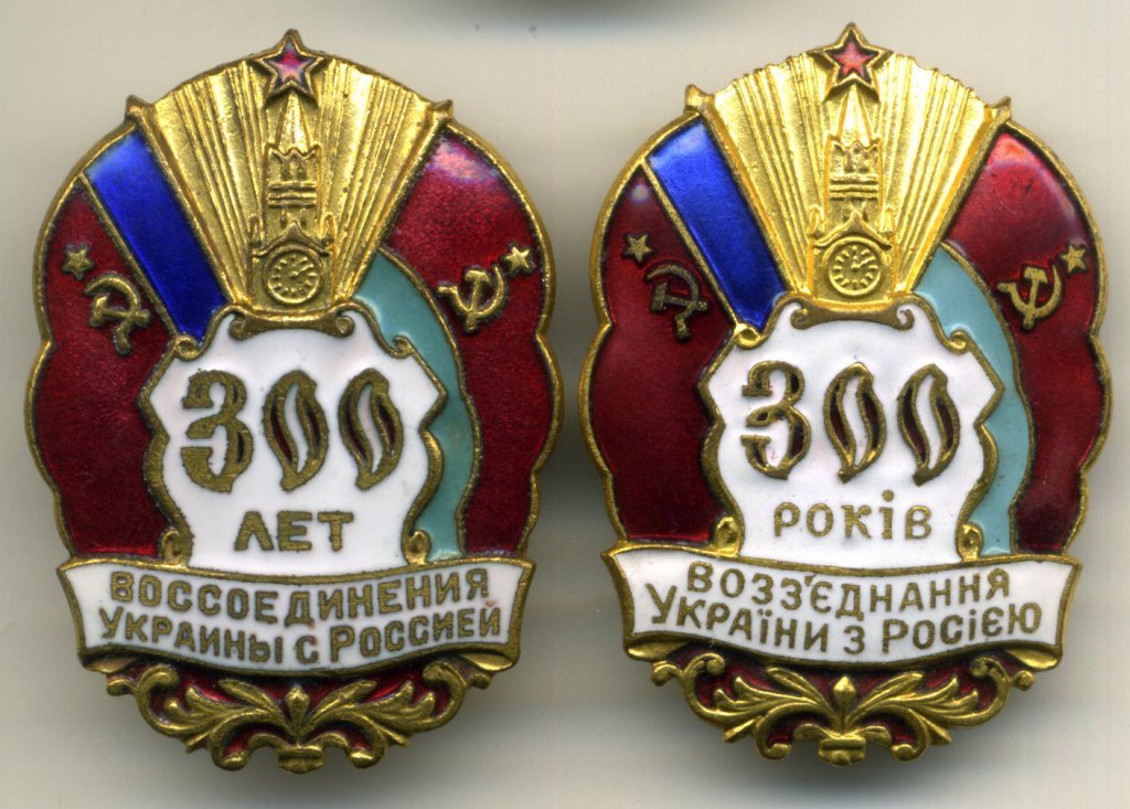 bassanets's tweet photo. А правда что Ленин создал Украину, как утверждает один историк и геополитик?
       знак выпущен в 1954 году https://t.co/csVgLl53mp