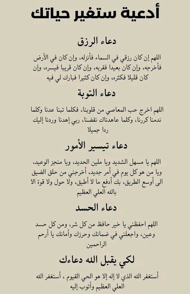 أدعية ستغير حياتك :