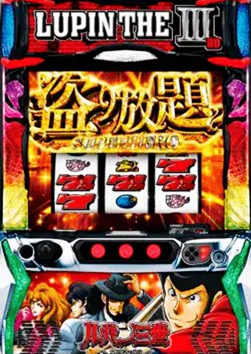 平和（OLYMPIA/HEIWA）君 スマスロ【L機】ルパン三世-大航海者の秘宝