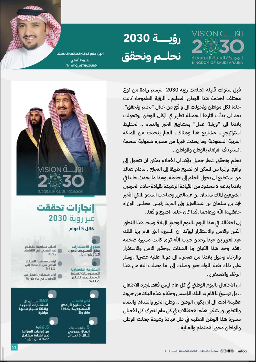 غرفة الطائف (@taifcci) on Twitter photo #مقال ..
أمين عام #غرفة_الطائف المكلف عتيق الثقفي يكتب :
رؤية 2030 #نحلم_ونحقق
<a href="/ATIQ_ALTHAGAFI/">عتيق علي الثقفي</a>
#مجلة_الطائف #مقال ..
أمين عام #غرفة_الطائف المكلف عتيق الثقفي يكتب :
رؤية 2030 #نحلم_ونحقق
<a href="/ATIQ_ALTHAGAFI/">عتيق علي الثقفي</a>
#مجلة_الطائف