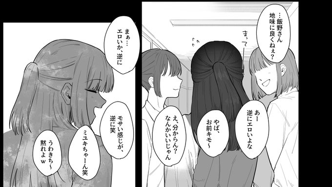 これはこっそり品定めされてる飯野 