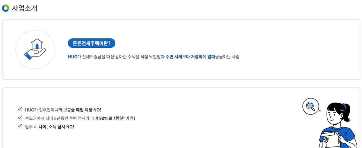 여러분 든든전세주택 들어보셨어요?🧐  무려 주변 전세가 대비 90% 저렴한 가격에 최대 8년동안 거주 가능해요!
 3차 입주자 모집은 30일에 시작 해요!  입주자 모집 공고 나오면 바로 알려드릴게요~😘