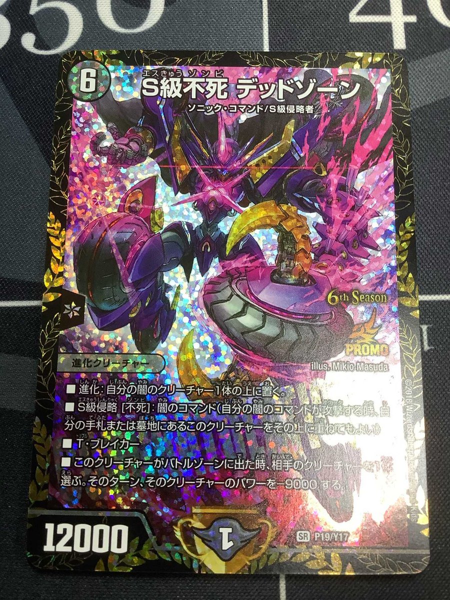 s級不死デッドゾーン　cs優勝プロモ　PSA10 デュエマ s級不死 デッドゾーン CS優勝プロモ 1枚の通販 sinoa