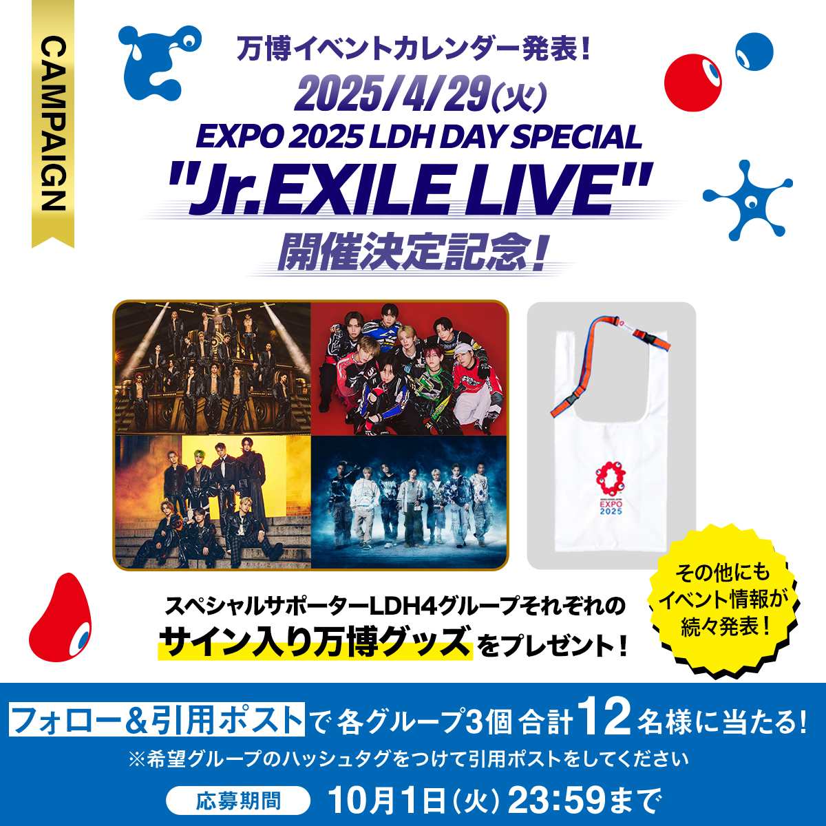 expo2025_japan's tweet photo. ／
#大阪・関西万博
2025年4月29日(火) EXPO 2025 LDH DAY SPECIAL
 “Jr.EXILE LIVE" 開催決定！
＼

#スペシャルサポーター LDH 4グループそれぞれのサイン入り万博グッズをプレゼント✨
 
▼応募方法
①@expo2025_japanをフォロー💖
②希望グループのハッシュタグをつけて引用ポスト🔄
 
#EXPO2025 #THERAMPAGE #FANTASTICS #BALLISTIKBOYZ #PSYCHICFEVER