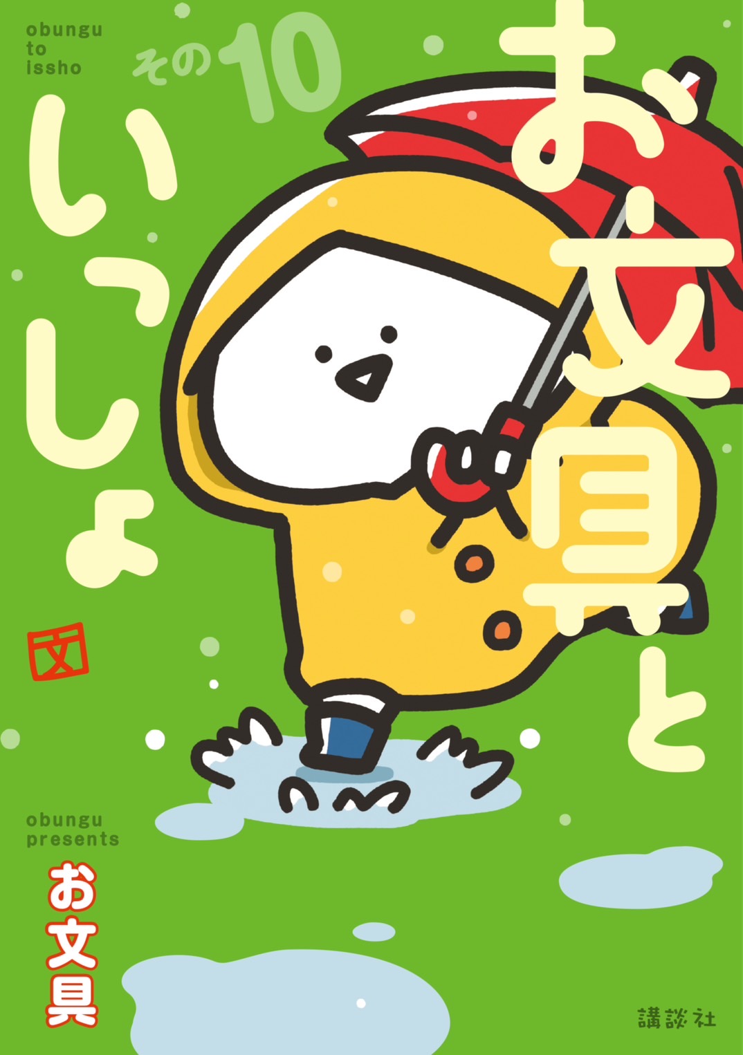 お文具の原画展 ～毎日ほがらか～」 10/31(木)より丸善・丸の内