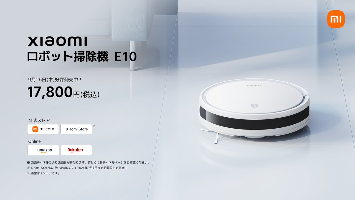 新登場！Xiaomi ロボット掃除機 E10】 本日より順次発売開始です