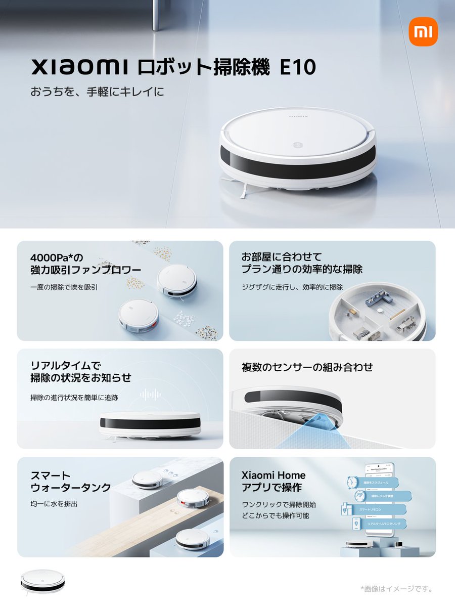 新登場！Xiaomi ロボット掃除機 E10】 本日より順次発売開始です