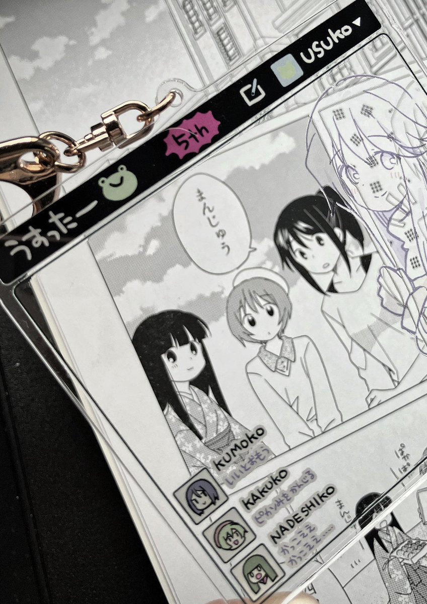 うすったーキーホルダー

 #水月とーこFANBOX5周年記念グッズ 