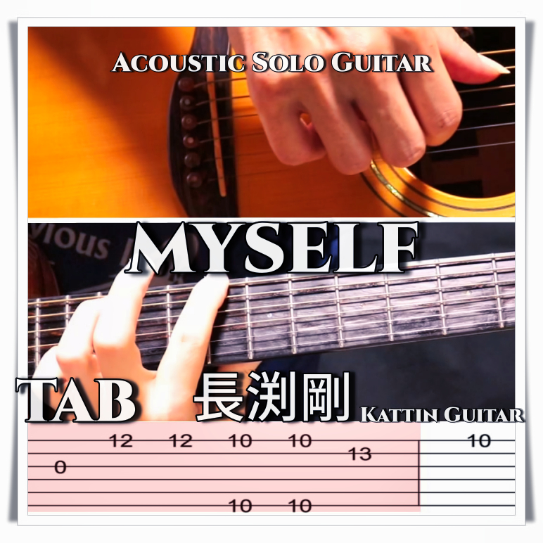 KattinGuitar's tweet photo. 今日のアコースティックソロギター。
今日は長渕剛 の【MYSELF】のタブ譜付き動画をyou tubeに投稿しました。
you tubeの方はこちらです。
⇩
https://t.co/Sz6Vc7PfxJ
尚、次の長尺動画はB'zの「SEASONS」です。
#kattinguitar
#youtube
#FingerstyleGuitar
#tabs
#長渕剛
#nyself https://t.co/yPw0BUqcxz