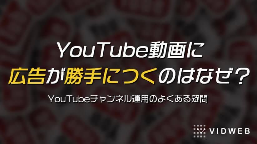 vidweb_jp's tweet photo. YouTubeの利用規約が2021年6月に変更され、収益化していない動画にも広告が勝手につくようになりました。

そして、収益化していないYouTube動画に広告が表示されても、広告収入はクリエイター（動画の制作者）に還元されることはありません。 
https://t.co/127lVIFLBD https://t.co/hP9nxNYDSr