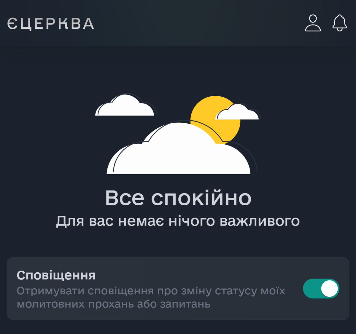 eTserkva's tweet photo. Та й таке. В новій версії сайту користувачі, нарешті, матимуть змогу отримувати сповіщення про зміну статусу своїх молитовних прохань. Пізніше ця можливість появиться і у застосунку. #frdeiApp #єЦерква https://t.co/xAqRtOfcXK