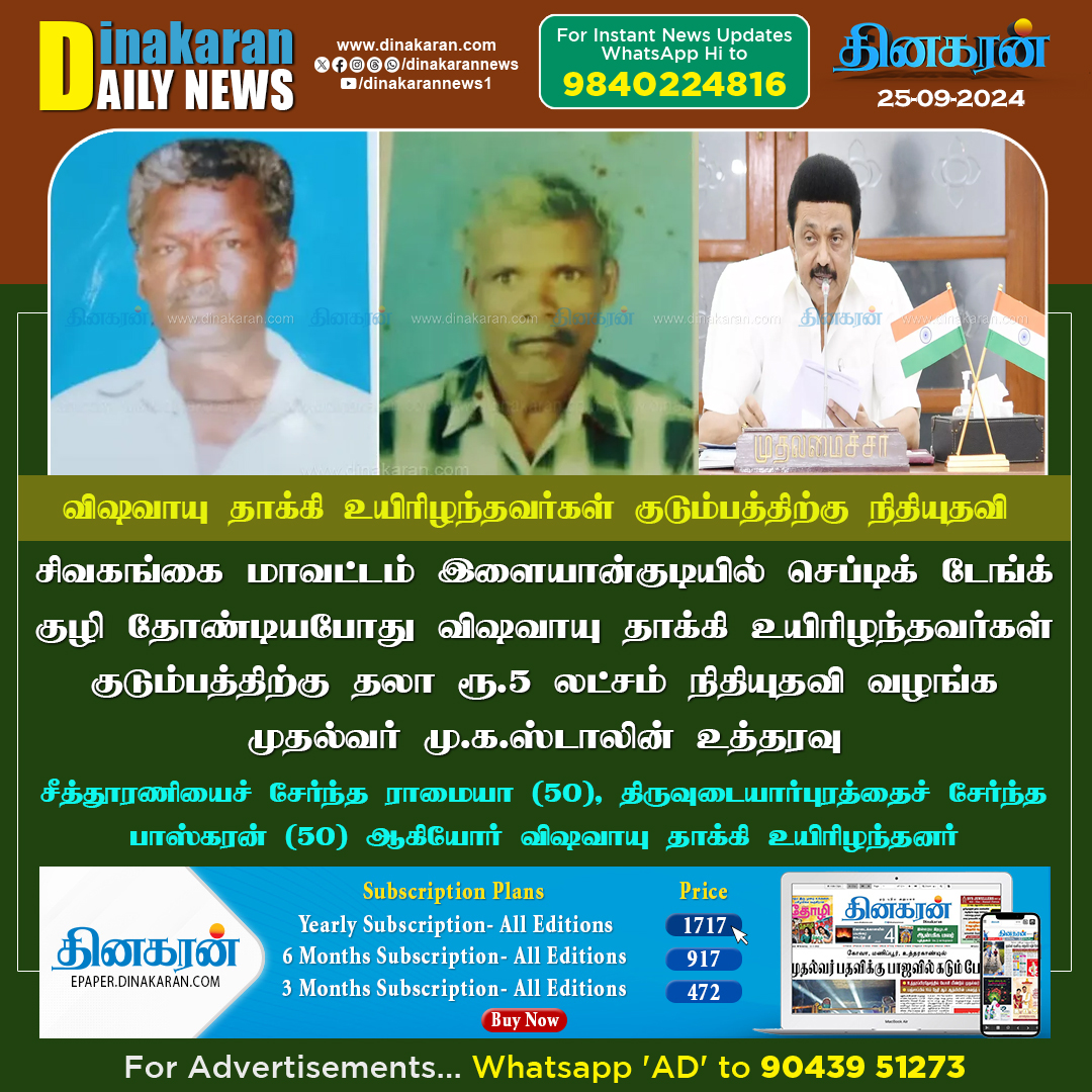 DinakaranNews's tweet photo. சிவகங்கையில் விஷவாயு தாக்கி உயிரிழந்தவர்கள் குடும்பத்திற்கு தலா ரூ.5 லட்சம் நிதியுதவி

#sivagangai #gasattack #mkstalin #DinakaranNews https://t.co/wiRfOyuDRW