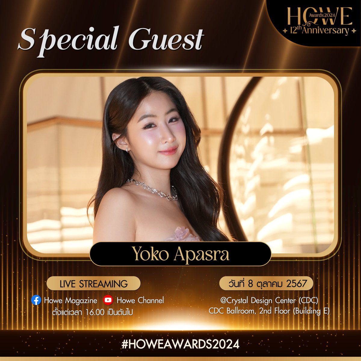 howemagazine_th's tweet photo. ✨💎HOWE AWARDS 2024💎✨

เตรียมตกหลุมรักความน่ารักของ นักแสดงสาวหน้าใสอย่าง  
“โยโกะ อาภัสรา” ได้ในงาน HOWE AWARDS 2024

@ Crystal Design Center (CDC)
CDC Ballroom, 2nd Floor (Building E)
OCTOBER 8, 2024
#HOWEAWARDS2024 #YokoApasra https://t.co/VkMuM9sDuT