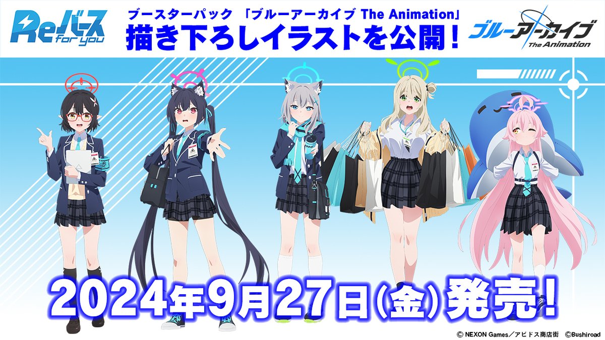 📢商品情報】 9月27日発売のブースターパック「ブルーアーカイブ The