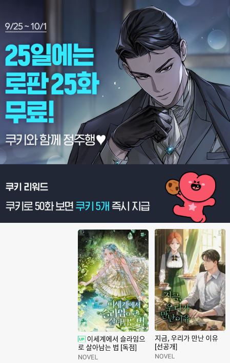 dpn_terapin's tweet photo. [시리즈]  25일에는 로판 25화 무료🥰

<이세계에서 슬라임으로 살아남는 법>
👉https://t.co/CSpVhT3uMR
<지금, 우리가 만난 이유>
👉https://t.co/NxoTENkfS4 https://t.co/FjcbFFGElX