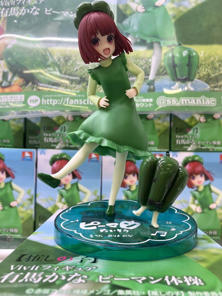 推しの子】 Vivitフィギュア 有馬かな ピーマン体操 こちら本日入荷