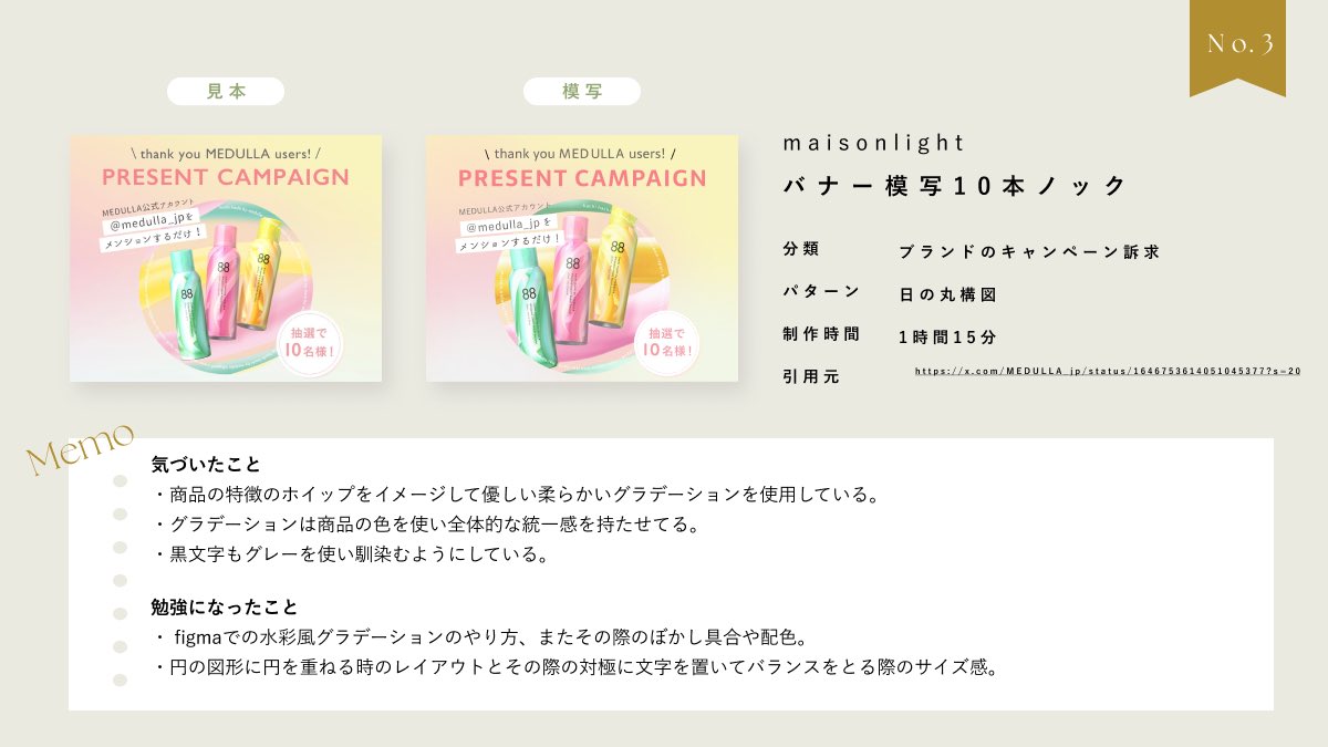 バナー模写10本ノック⚾️③
#バナー模写  #maisonlight  #メゾンライト