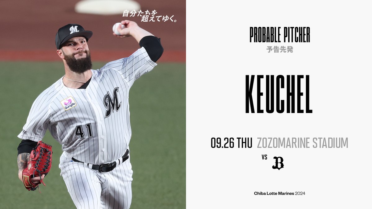 chibalotte's tweet photo. 2024.09.26
予告先発:#ダラス・カイケル 投手
https://t.co/eJ4T084h2z
#chibalotte #自分たちを超えてゆく https://t.co/hh05bmTh64