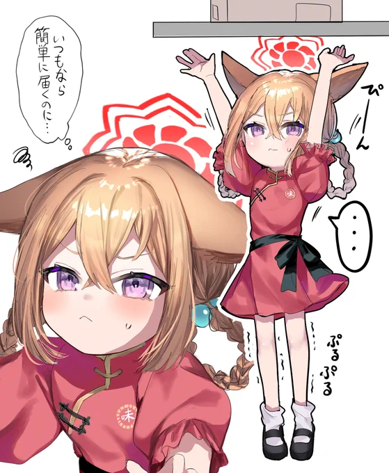 ル、ルミ…普段あんなに頼れるお姉さんなのに高いところのものすら一人じゃ取れなくなっちゃったの…!?😭
𝓥𝓮𝓻𝔂 𝓬𝓾𝓽𝓮...😻
#ブルアカ 