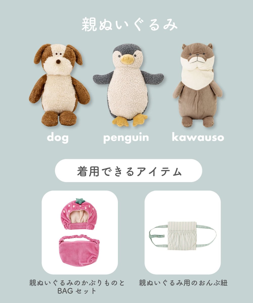 推しぬいの着せ替えにも◎】スリコ(@3COINS_news)のぬいぐるみ服