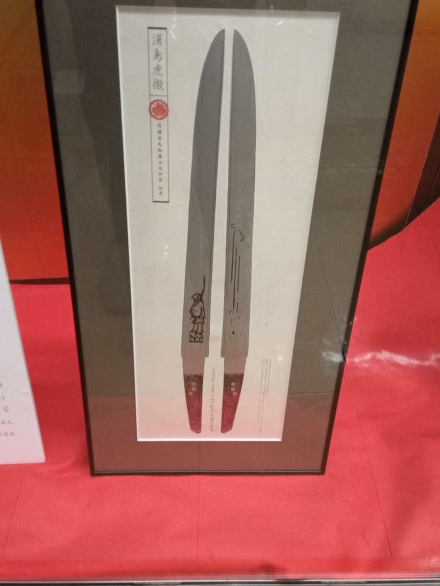 kinukawaiina's tweet photo. そういえばひっそりと刀剣乱舞のキャラの刀？が展示されてた

もっとアピールせんかい、鳥取！
これは中々良い観光資源じゃろ！！
コナン、鬼太郎以外にもおるやないか！！！ https://t.co/TlokSwdRC3