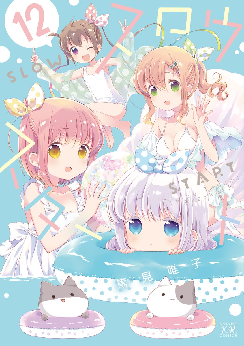 「【最新刊本日発売】篤見唯子先生の「スロウスタート」12巻は本日発売です! ホテル」|まんがタイムきらら編集部のイラスト