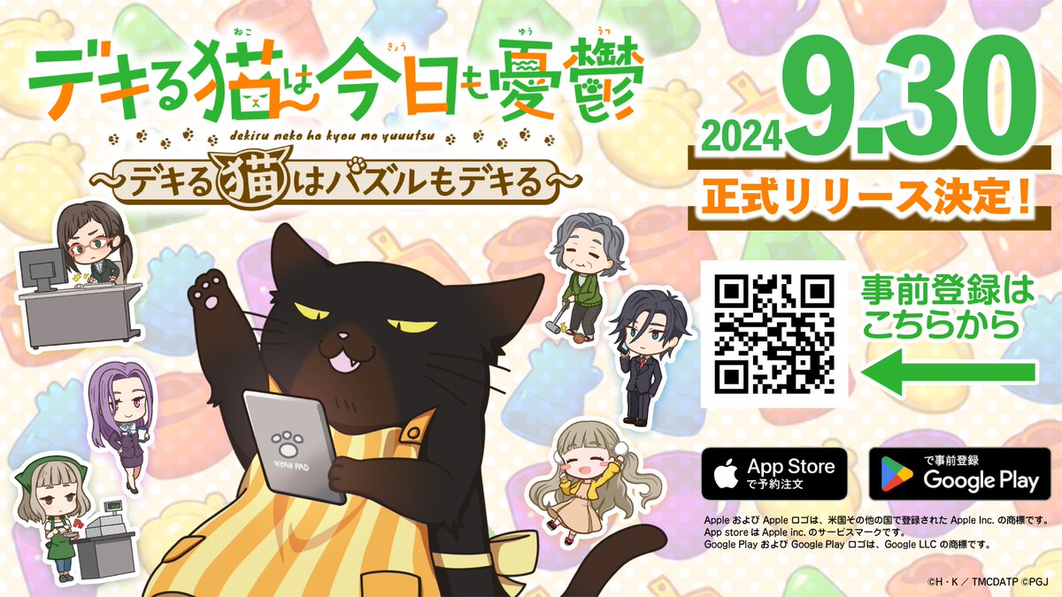 dekineko_puzzle's tweet photo. 📢リリース日決定の���知らせ📢  

ついに#パズ猫 リリース日が決定しました✨ 

🐾 9月30日リリース決定🐾  

お楽しみに❗  

🔽今すぐ事前登録 
https://t.co/1nqrAV3IYN 

#デキ猫 #dekineko https://t.co/yUFPTYcrID