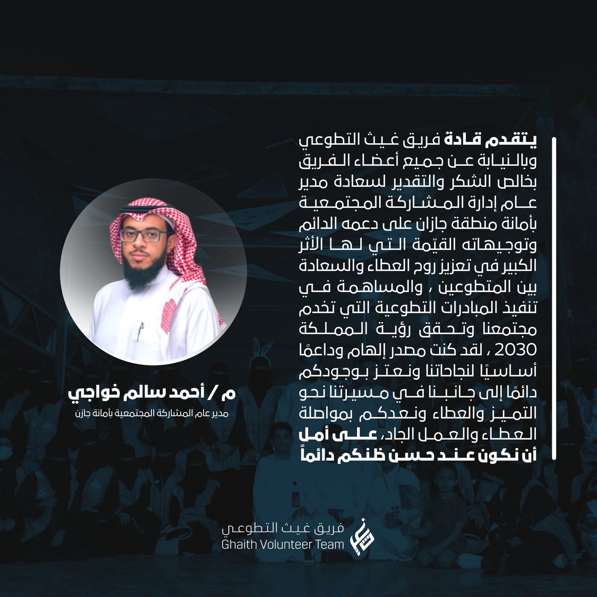 فريق غيث التطوعي tweet media