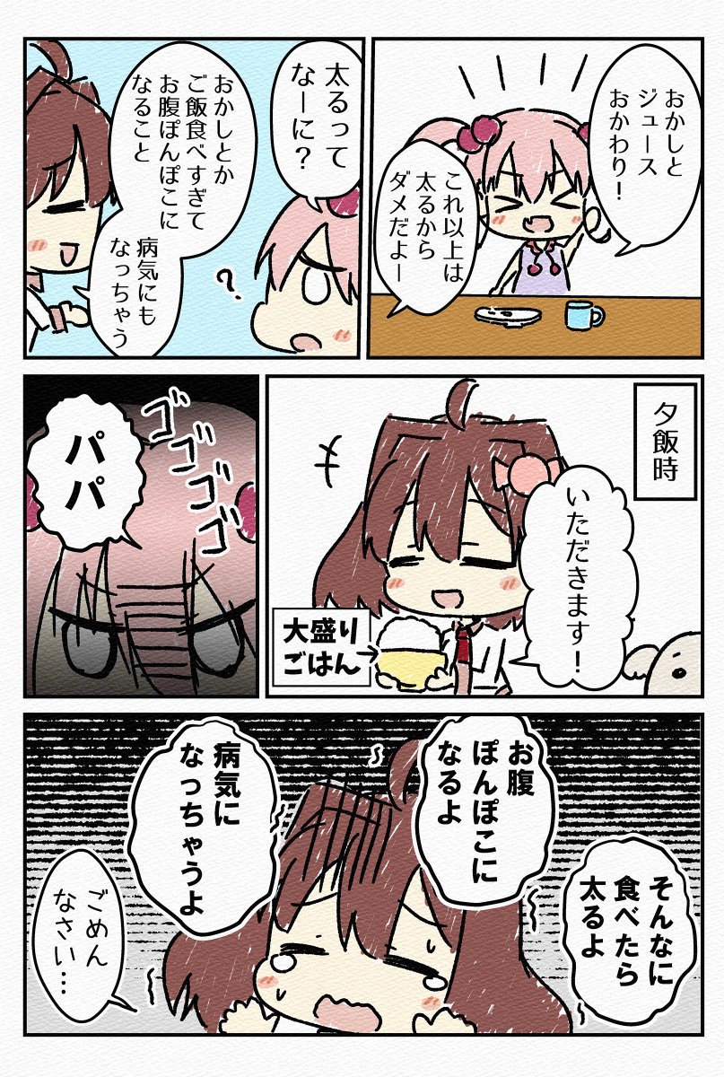 4歳の娘に「お腹ぽんぽこになるよ」と怒られた時の話📛🍚
#育児漫画 