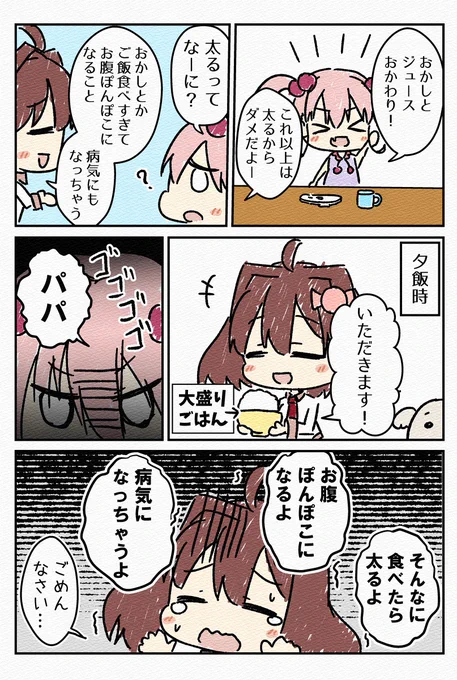 4歳の娘に「お腹ぽんぽこになるよ」と怒られた時の話📛🍚
#育児漫画 