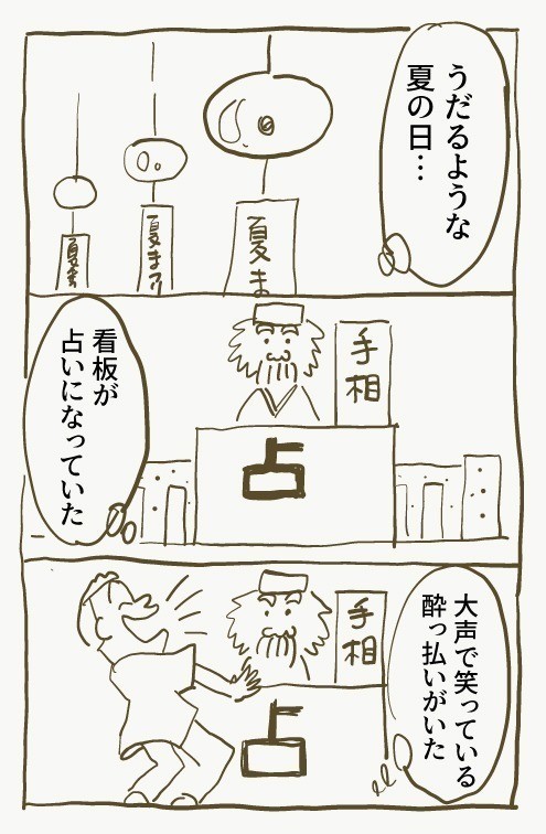 人情商店街 #エッセイ漫画  #実話に基づく漫画 