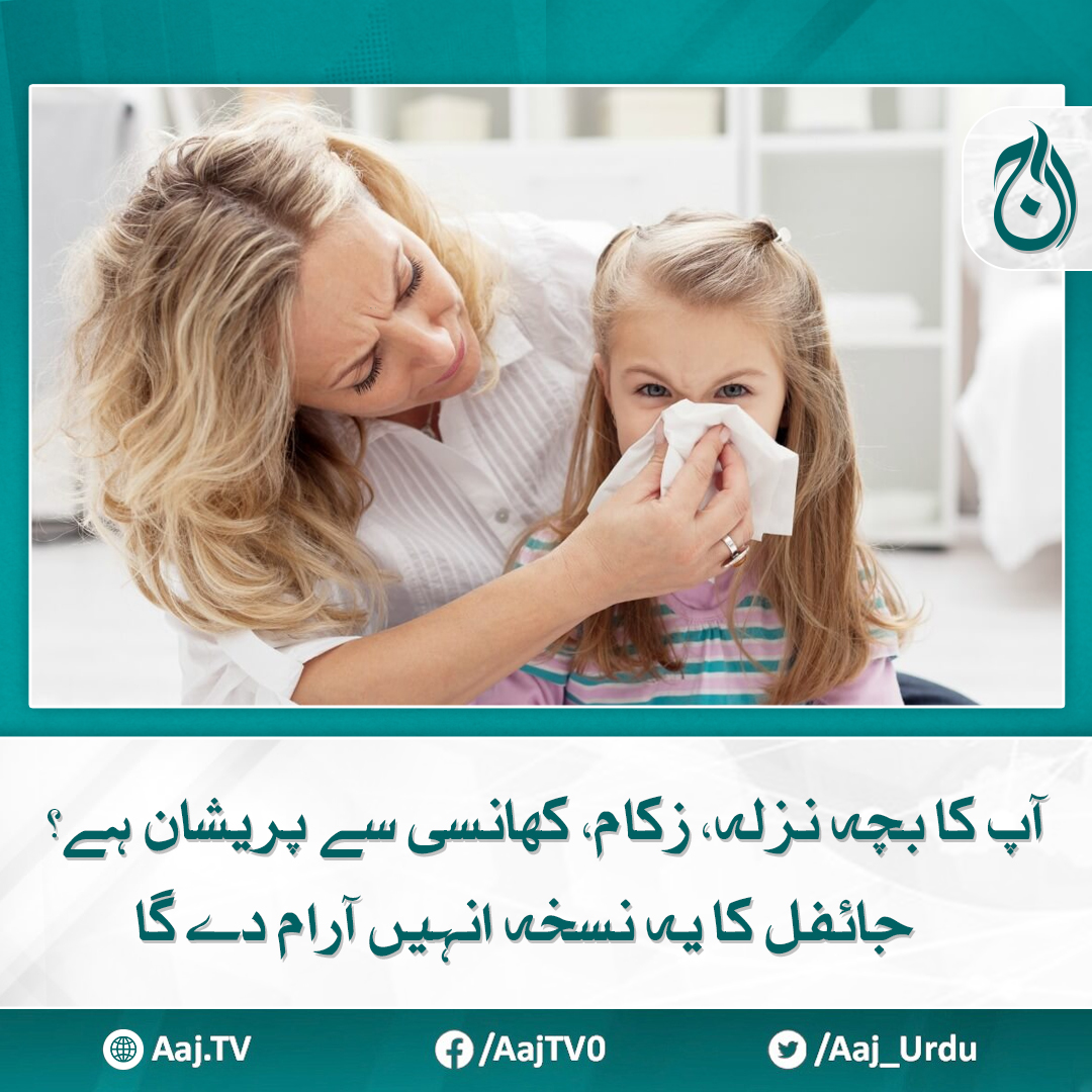 Aaj_Urdu's tweet photo. کمزورقوت مدافعت انہیں بیمارکردیتی ہے

مزید پڑھیے: https://t.co/HJTB1a98fm

#AajNews #cold #weakimmunity https://t.co/OXEErvaaPt
