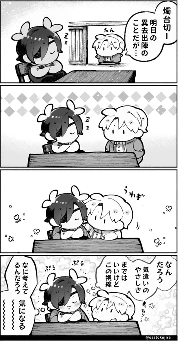 「お前は勤勉な刀だなぁ…」(心の声)🌷