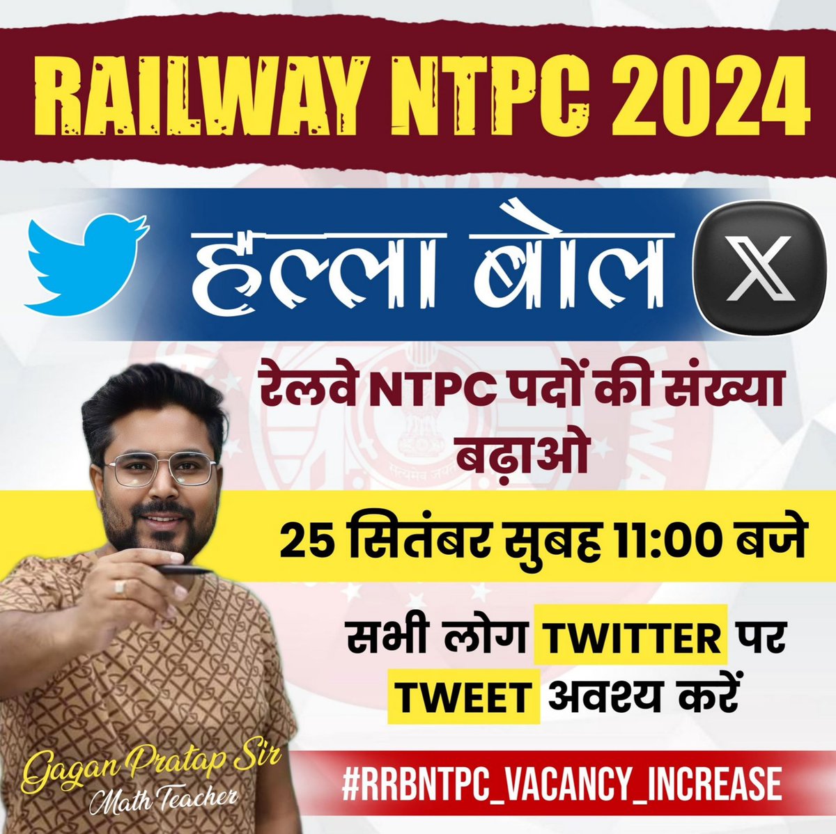 रेलवे अभ्यर्थियों के लिऐ ✍️
#RRBNTPC_VACANCY_INCREASE
#रेलमंत्री