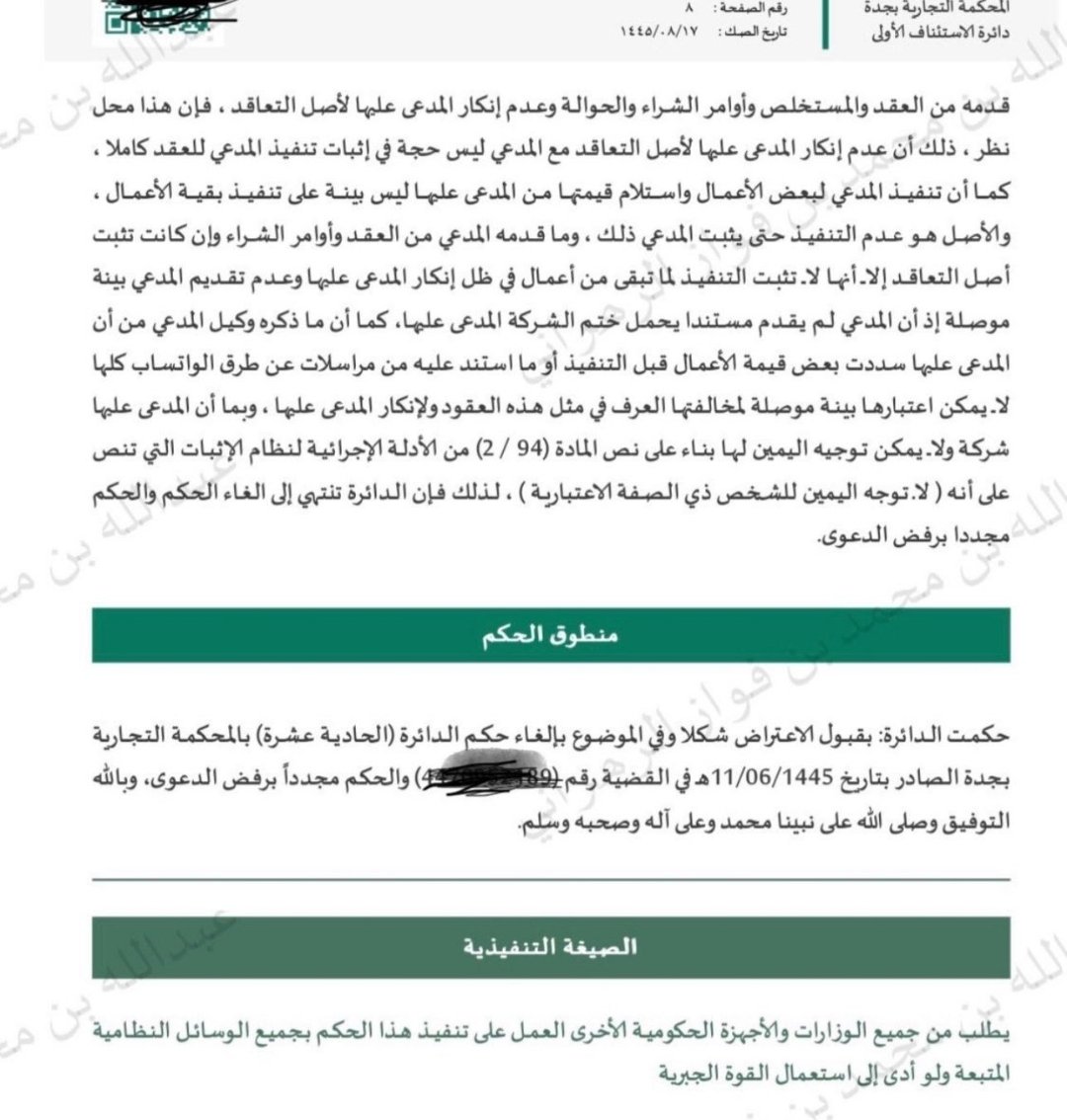 قضائيات ⚖️ tweet media