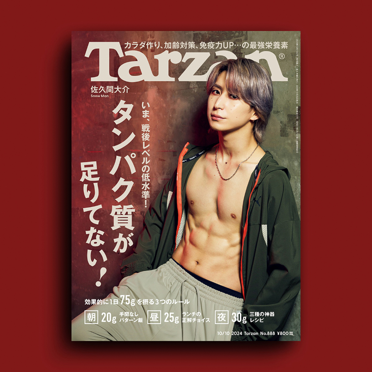 Tarzan_mag's tweet photo. 明日、9月26日発売のターザン最新号は「タンパク質が足りてない！」。

不足しがちなタンパク質を上手に摂取するコツをお伝えします！

予約はこちら→https://t.co/un7cuEm5Mi https://t.co/Q5AoqNNj90