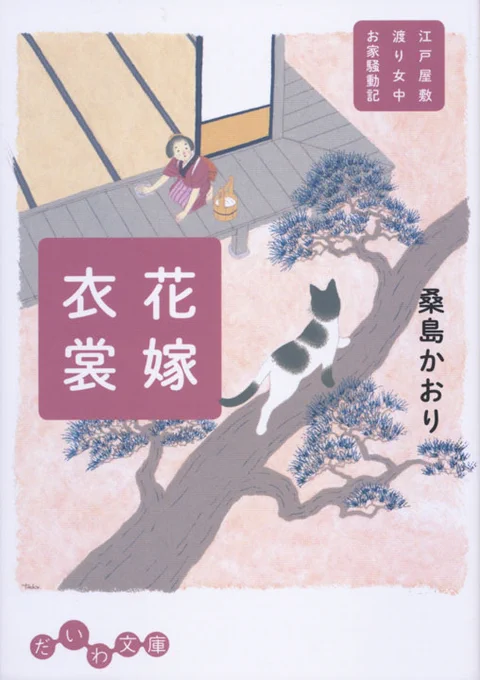 これははじめての時代小説の仕事。8年前。 