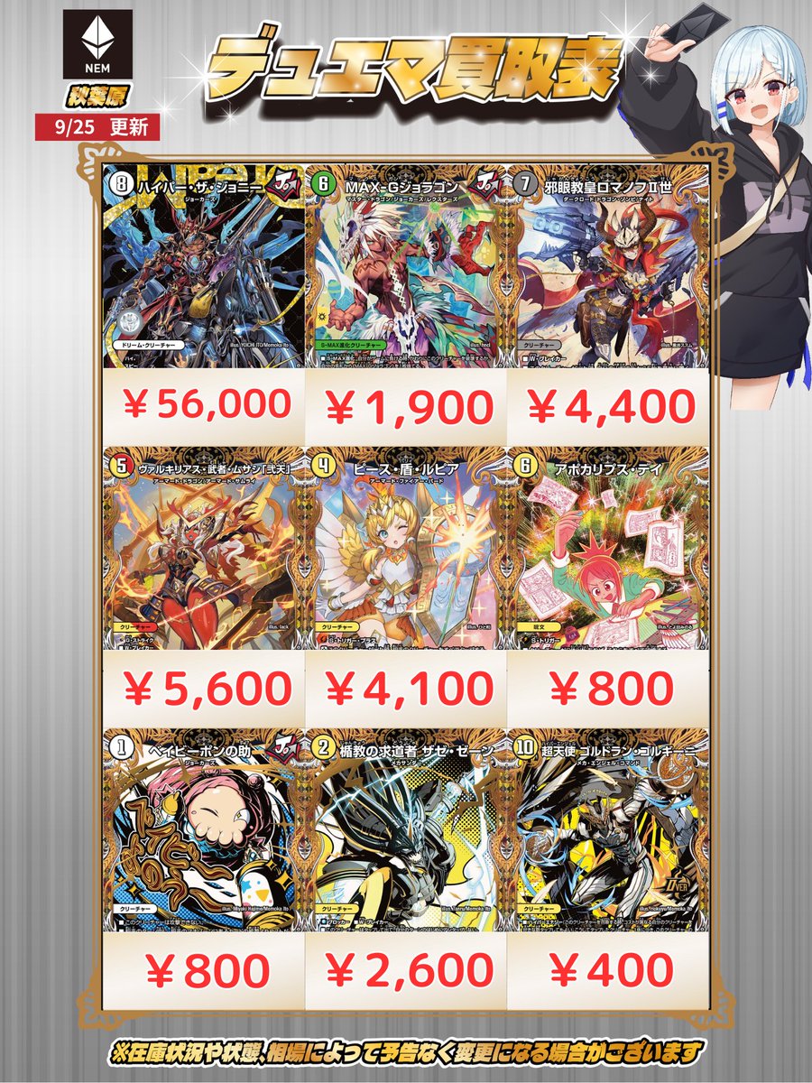 🔥買取情報🔥 ヴァルキリアス・武者・ムサシ「弐天」一定数に達した