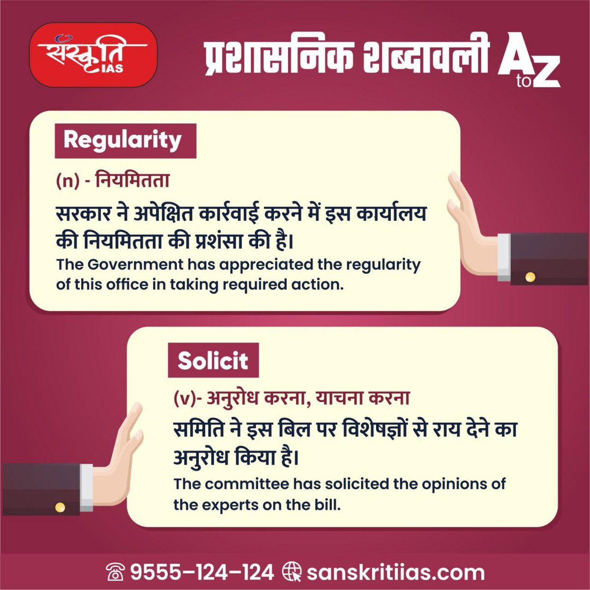 sanskritiias's tweet image. #प्रशासनिक_शब्दावली 

Regularity

#Regularity #IAS #UPSC #CivilServices #Prelims #SanskritiIAS #CurrentAffairs