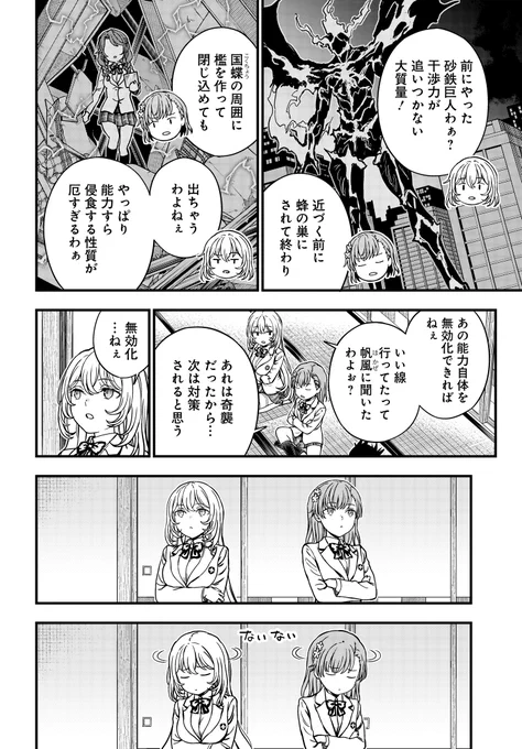 食蜂と美琴、超能力者2人が語るチート能力攻略談義(0/4) 
