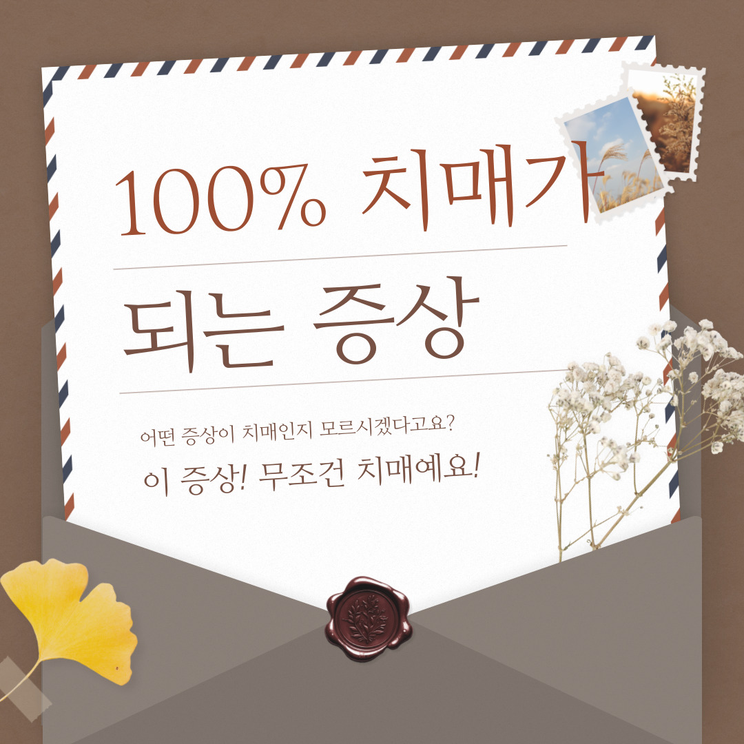 이 증상이 나타나면 100% 치매로 발전될 수 있다고 하는데요
후두피질위축은 정확히 무엇일까요?

자세한 내용은 청뇌한의원 블로그에서 확인해주세요 :)

blog.naver.com/chnkmh/2235960… / 

#치매 #치매예방 #치매증상 #치매전조증상 #치매초기증상 #후두피질위축