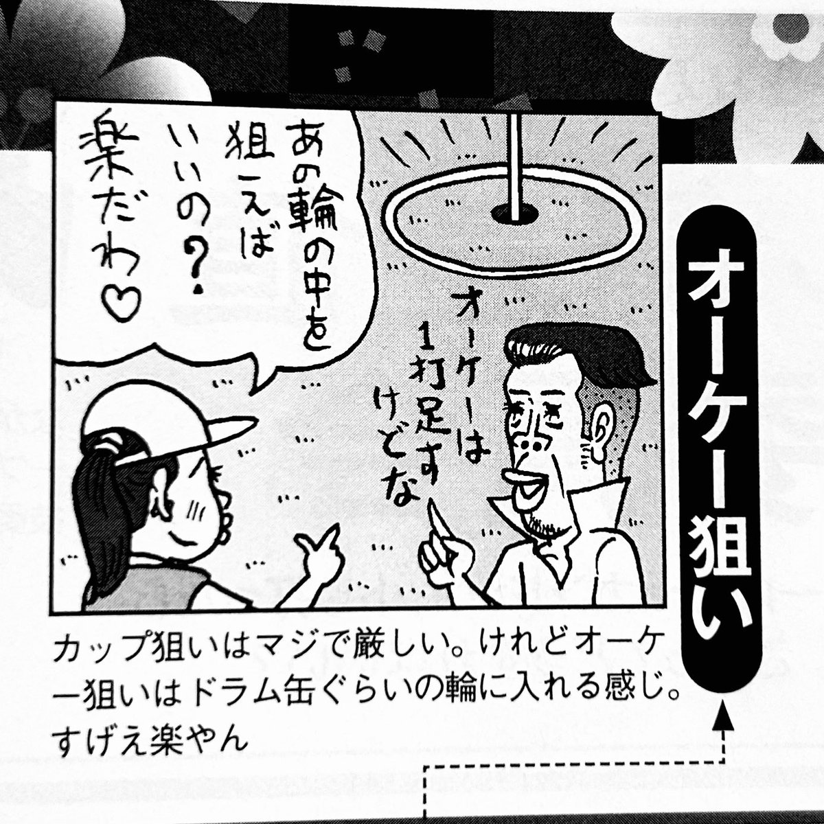 oyajipowers's tweet image. 月刊ゴルフダイジェスト11月号連載 キムラ式大人ゴルフの歩き方は、「第44講 &quot;オーケーゴルフ&quot;の悦楽です。ウヒヒッ
#golfdigest #shinichihoshi #illustration #月刊ゴルフダイジェスト #キムラ式大人ゴルフの歩き方 #木村和久 #ほししんいち