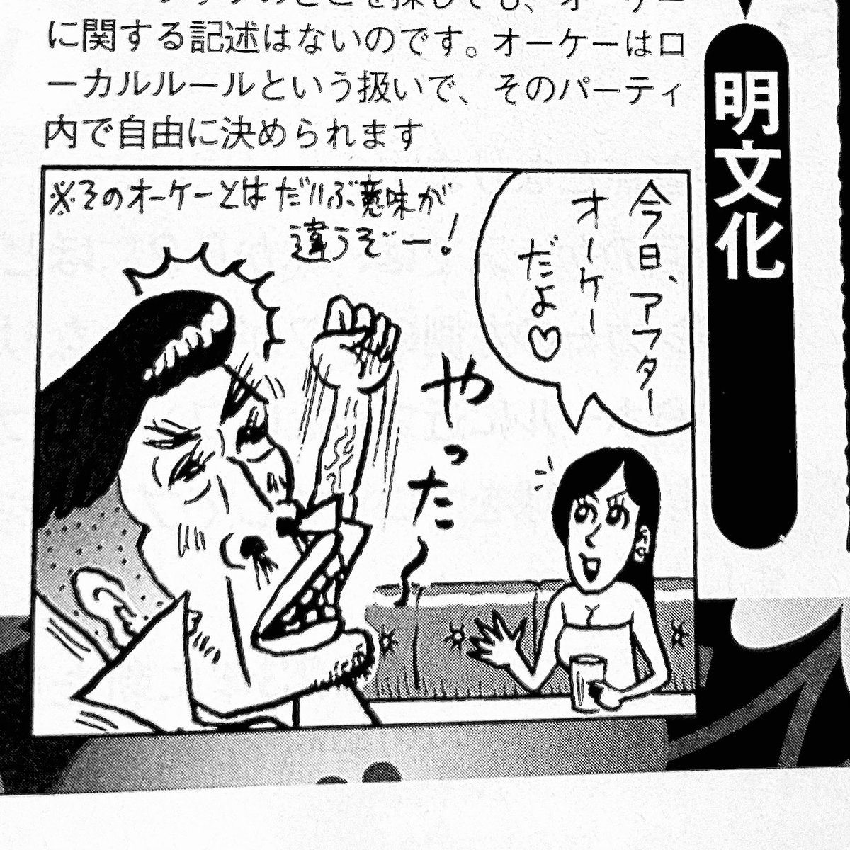 oyajipowers's tweet image. 月刊ゴルフダイジェスト11月号連載 キムラ式大人ゴルフの歩き方は、「第44講 &quot;オーケーゴルフ&quot;の悦楽です。ウヒヒッ
#golfdigest #shinichihoshi #illustration #月刊ゴルフダイジェスト #キムラ式大人ゴルフの歩き方 #木村和久 #ほししんいち