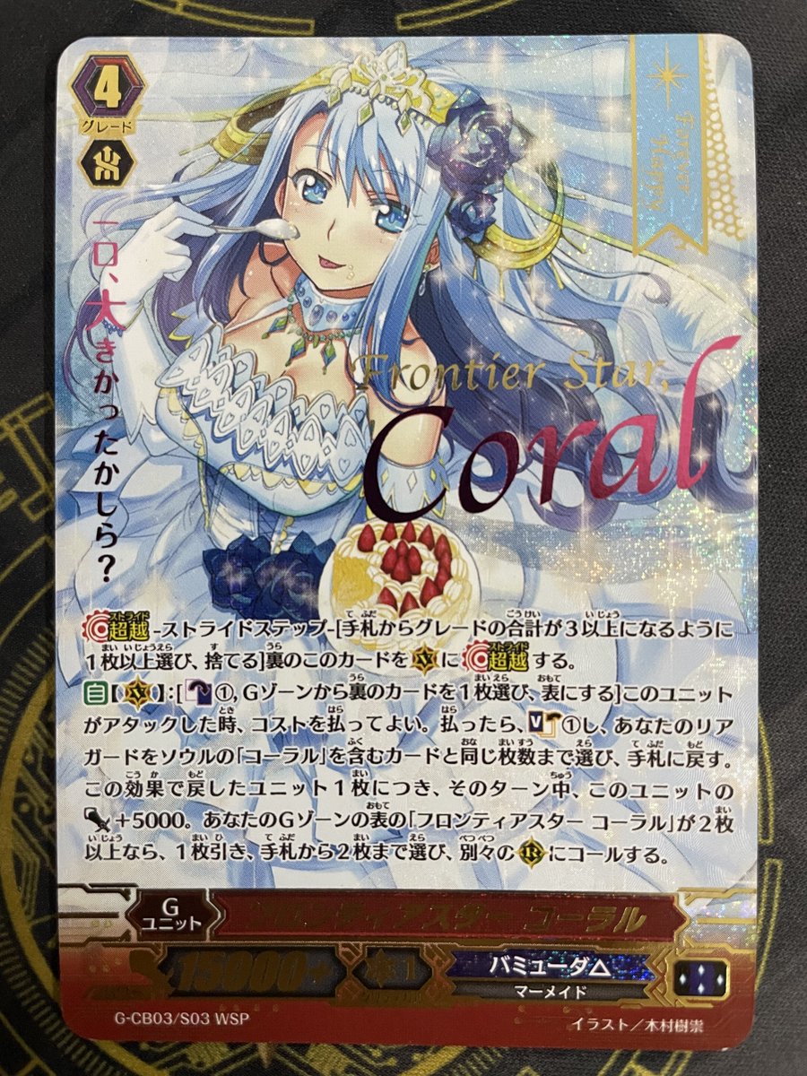 ヴァンガード コーラル ホロ D-PR/993 2024 1枚 vg-dz-lbt01-082.jpg