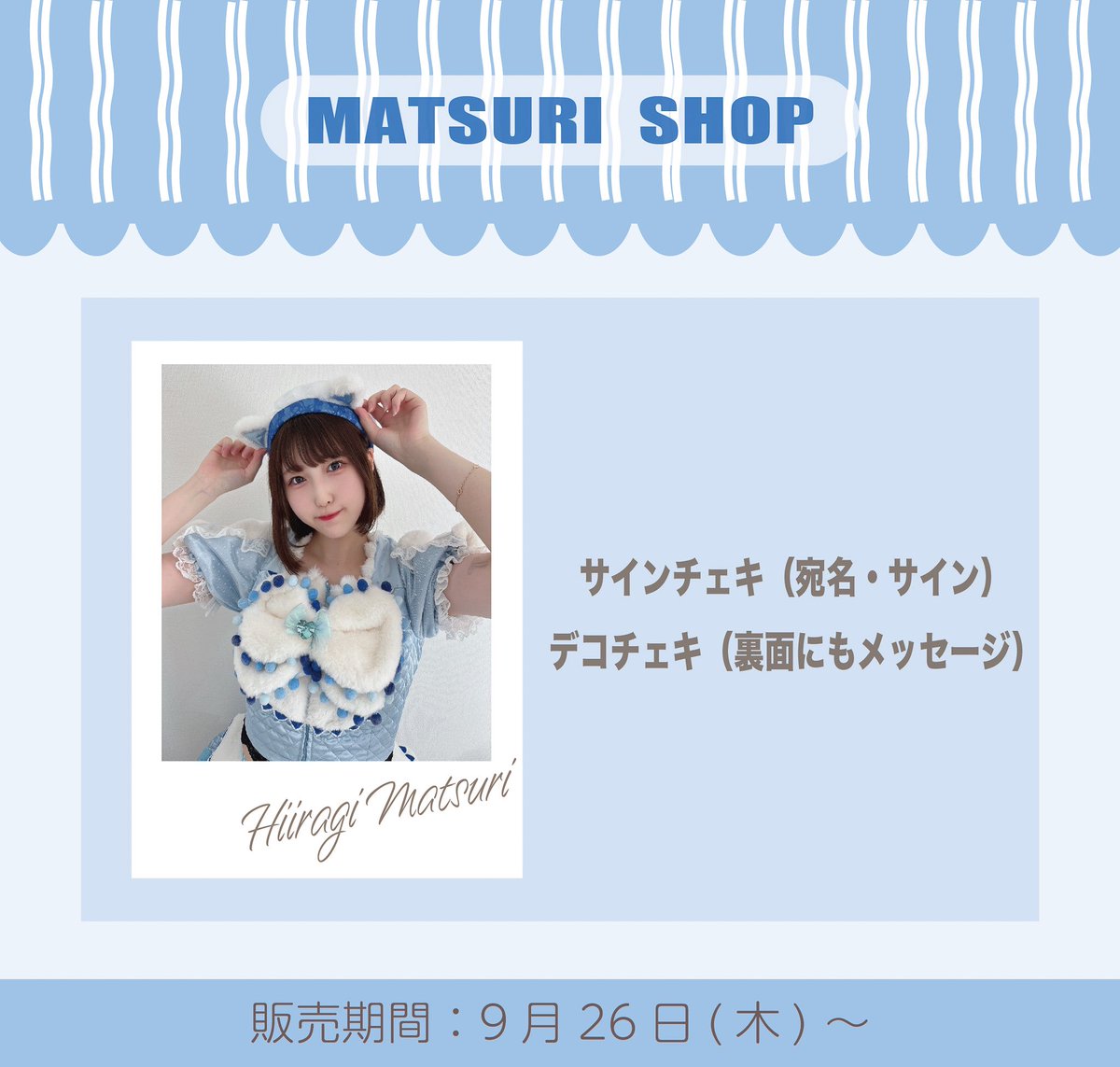 VasyBloomLabo's tweet photo. 💐WEB SHOP🛒

- - - - - - - - - - - - - - - - - - - - -

　　　9月通販チェキ🐇💚
　　　　　数量限定！
　　　　（@matsuri_hi）

　▶︎ https://t.co/8RRuDc63JV

- - - - - - - - - - - - - - - - - - - - -

【9/26(木)12:00-販売開始】 https://t.co/kdg9sfcOfB