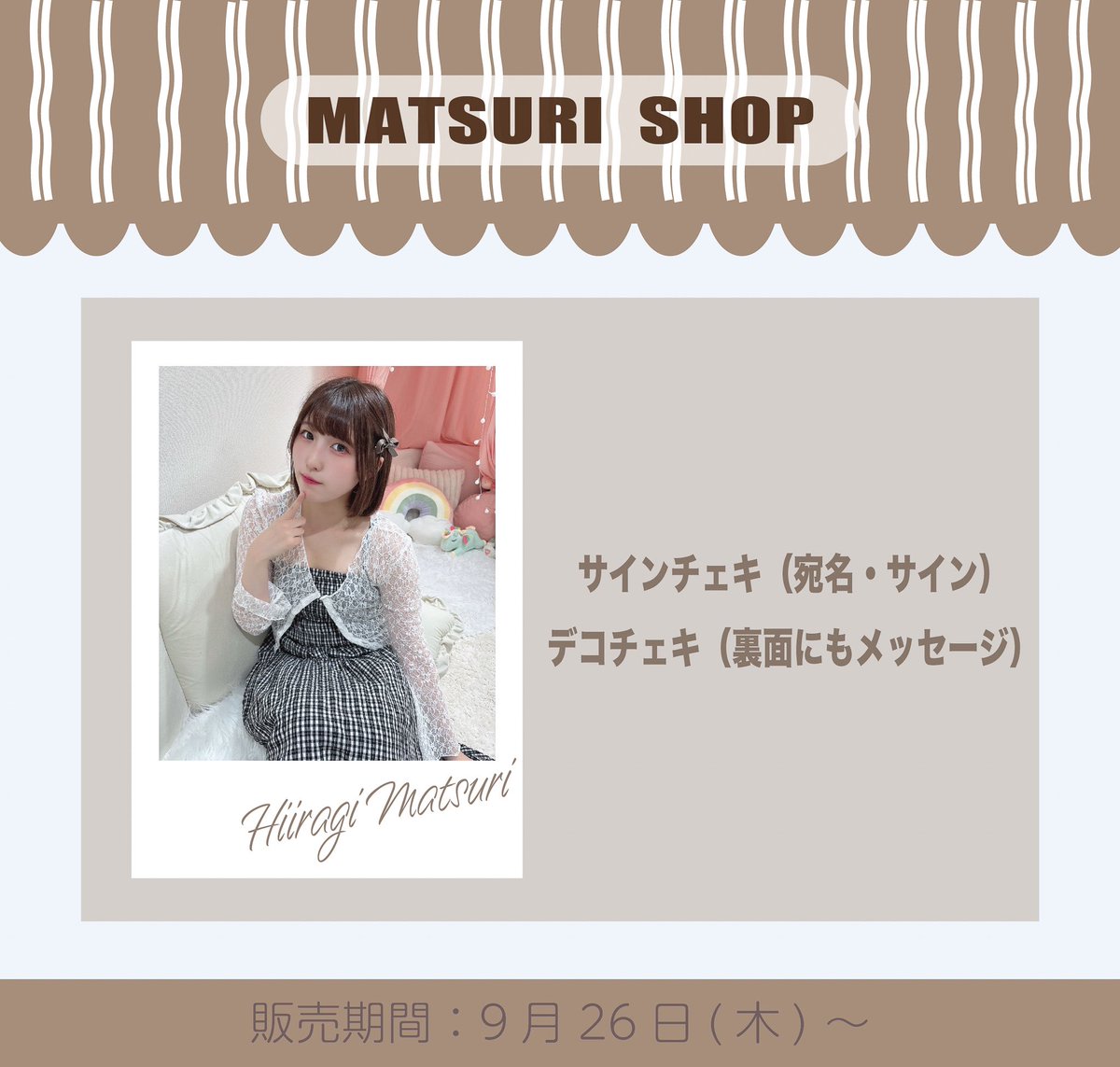 VasyBloomLabo's tweet photo. 💐WEB SHOP🛒

- - - - - - - - - - - - - - - - - - - - -

　　　9月通販チェキ🐇💚
　　　　　数量限定！
　　　　（@matsuri_hi）

　▶︎ https://t.co/8RRuDc63JV

- - - - - - - - - - - - - - - - - - - - -

【9/26(木)12:00-販売開始】 https://t.co/kdg9sfcOfB