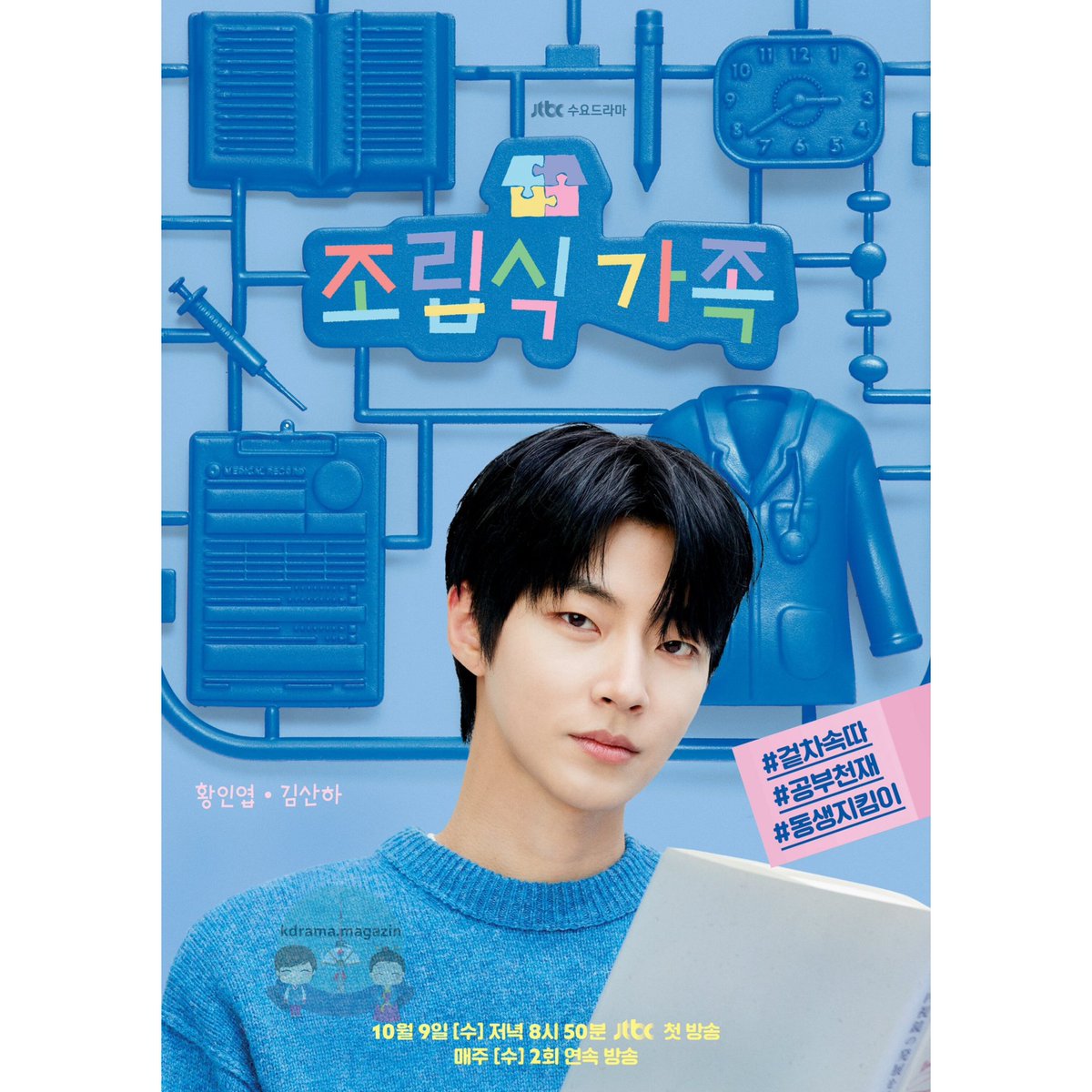 kdrama_magazin's tweet photo. #FamilyByChoice Draması İçin Karakter Posterleri Yayınlandı.
🍿Dizi, birbirlerinin ailesi haline gelen kan bağı olmayan üç çocuğun etrafında dönecek.
🗓9 Ekim'de yayınlanacak.
#HwangInYoup #JungChaeYeon #BaeHyunSung #PrefabricatedFamily #FabricatedFamily https://t.co/EX554nPXqi