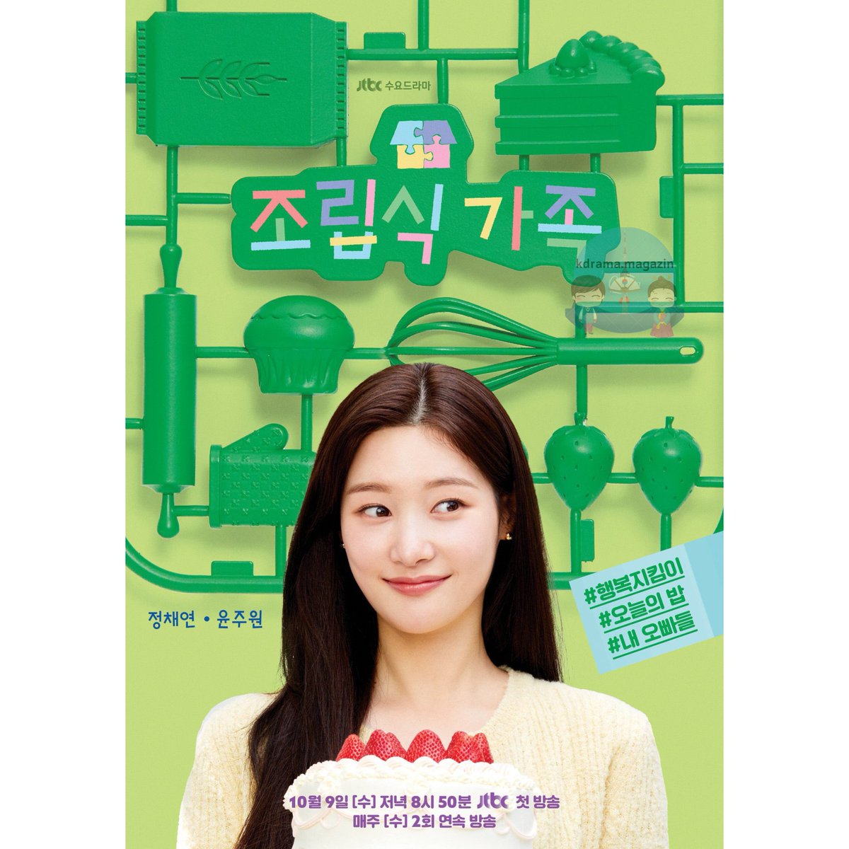 kdrama_magazin's tweet photo. #FamilyByChoice Draması İçin Karakter Posterleri Yayınlandı.
🍿Dizi, birbirlerinin ailesi haline gelen kan bağı olmayan üç çocuğun etrafında dönecek.
🗓9 Ekim'de yayınlanacak.
#HwangInYoup #JungChaeYeon #BaeHyunSung #PrefabricatedFamily #FabricatedFamily https://t.co/EX554nPXqi